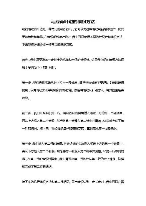 毛线荷叶边的编织方法