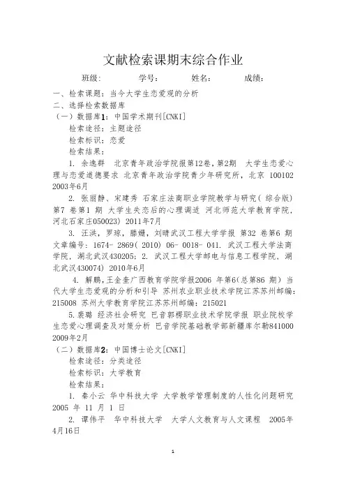 文献检索课期末综合作业