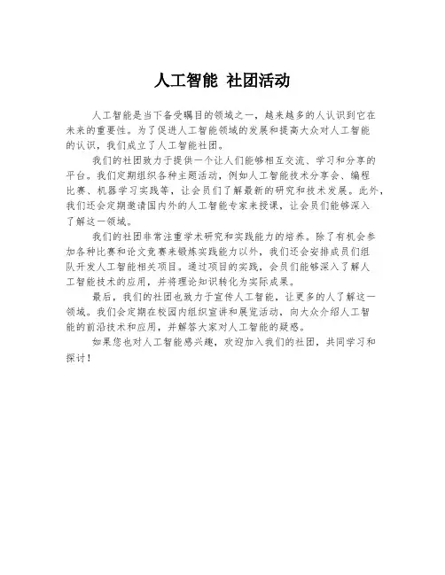 人工智能 社团活动