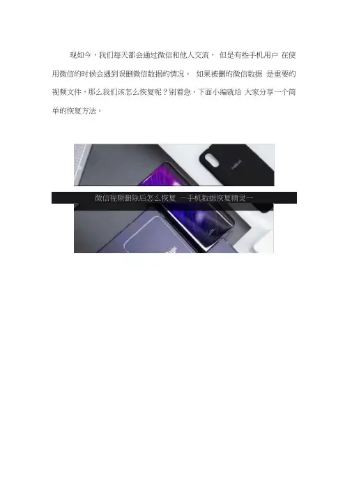 微信视频删除后怎么恢复