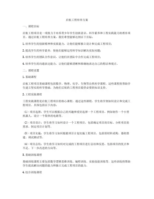 启航工程培养方案