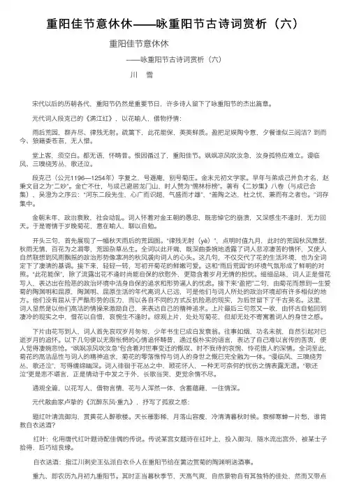 重阳佳节意休休——咏重阳节古诗词赏析（六）
