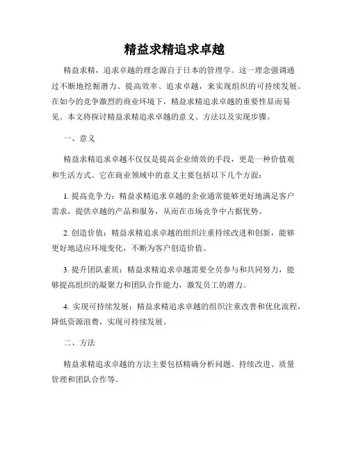 精益求精追求卓越