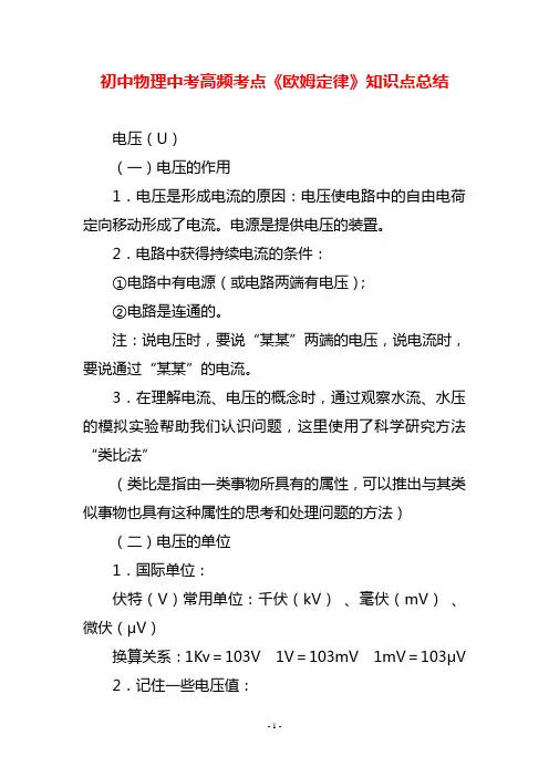 初中物理中考高频考点《欧姆定律》知识点总结