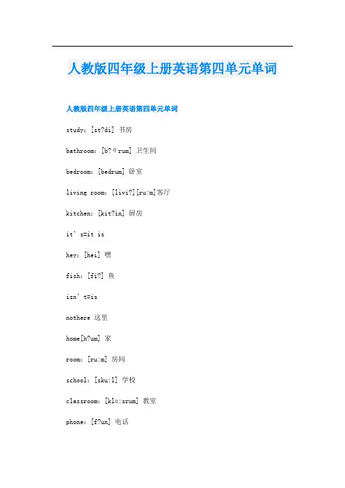 人教版四年级上册英语第四单元单词