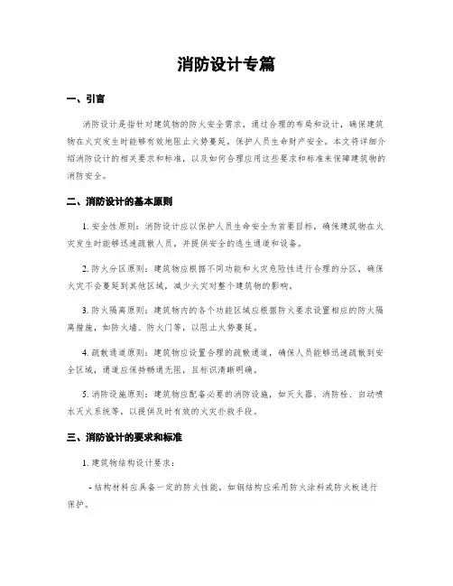 消防设计专篇