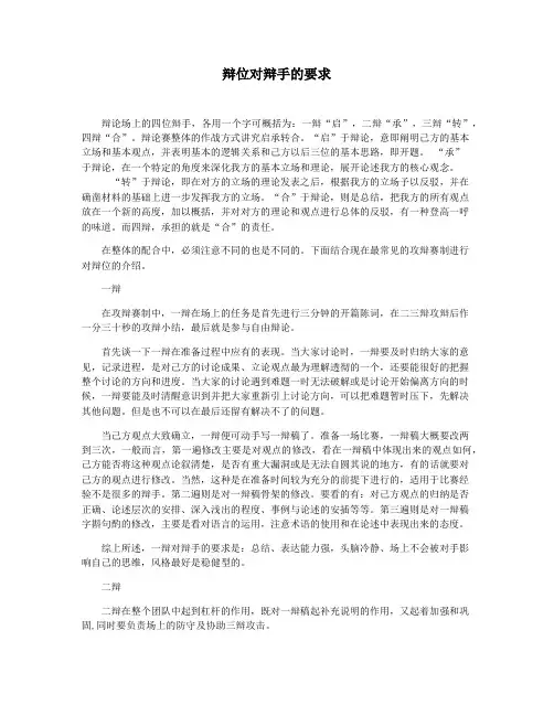 辩位对辩手的要求