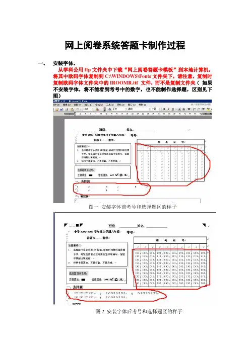 网上阅卷系统答题卡制作过程1