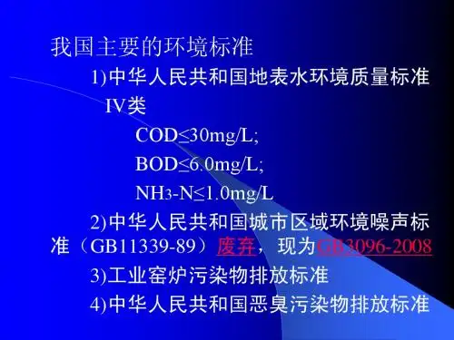 环境标准