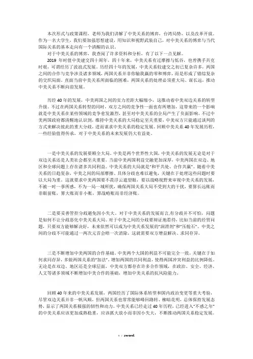 中美关系的博弈学习心得.