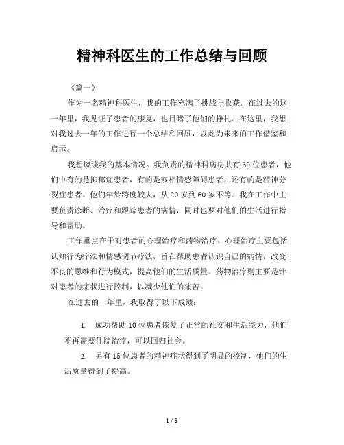 精神科医生的工作总结与回顾