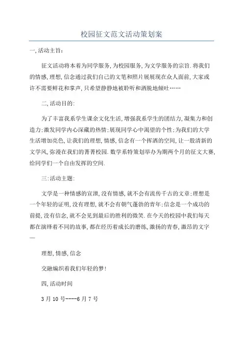 校园征文范文活动策划案