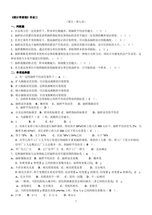 社会经济平时作业3