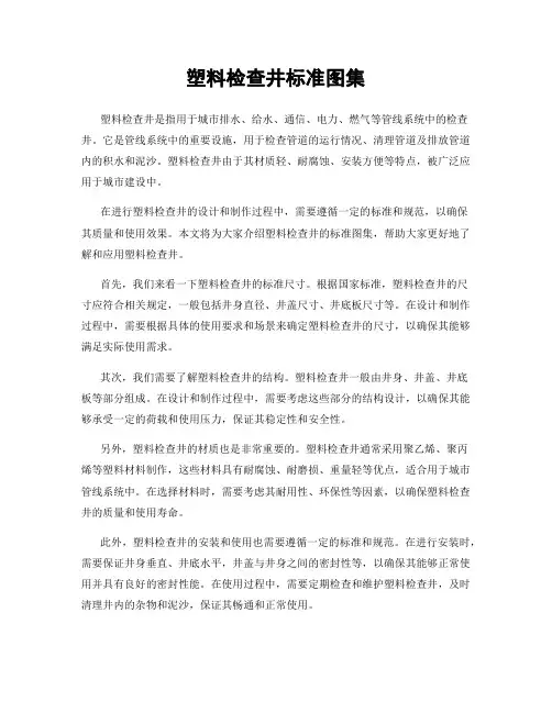 塑料检查井标准图集