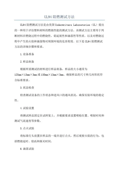 UL94阻燃测试方法