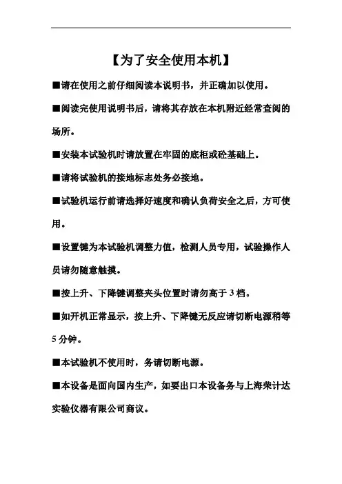 电子万能拉力试验机使用说明书