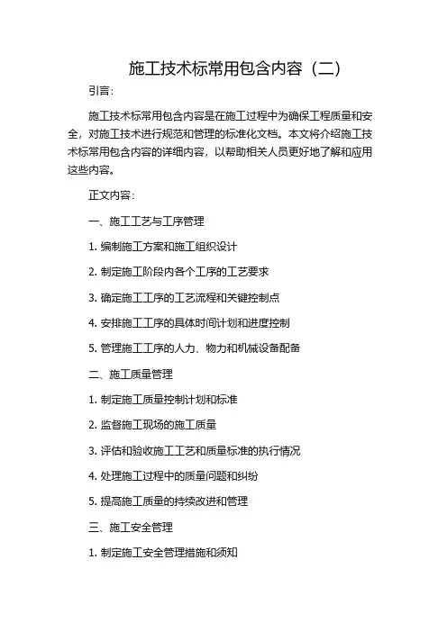 施工技术标常用包含内容(二)