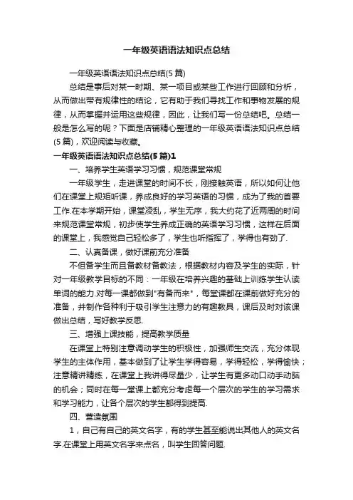 一年级英语语法知识点总结