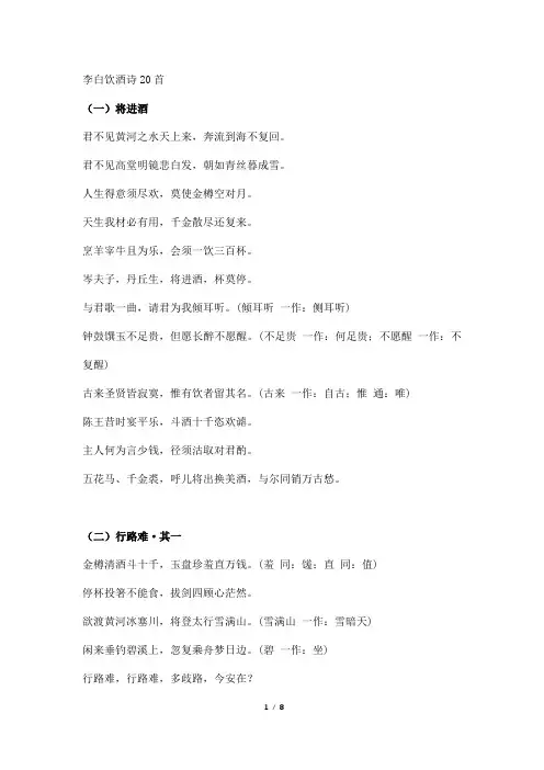 李白饮酒诗20首