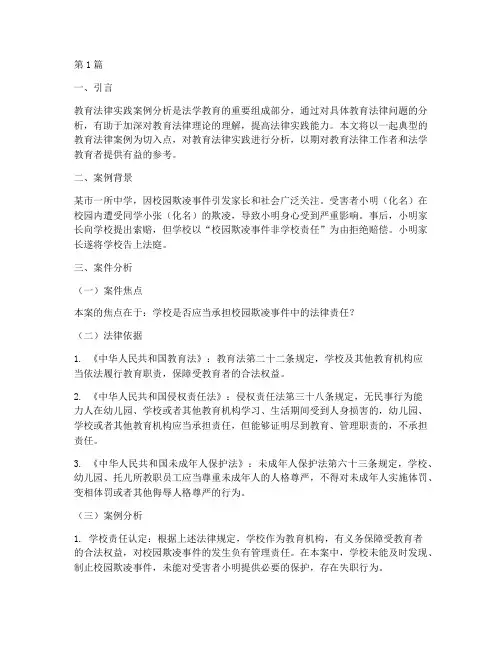 教育法律实践案例分析(3篇)