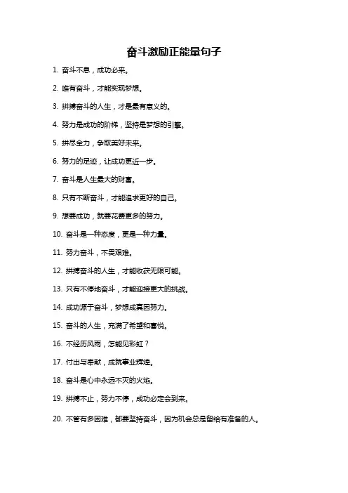 奋斗激励正能量句子