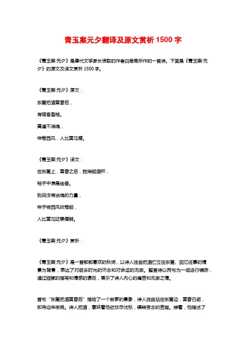青玉案元夕翻译及原文赏析