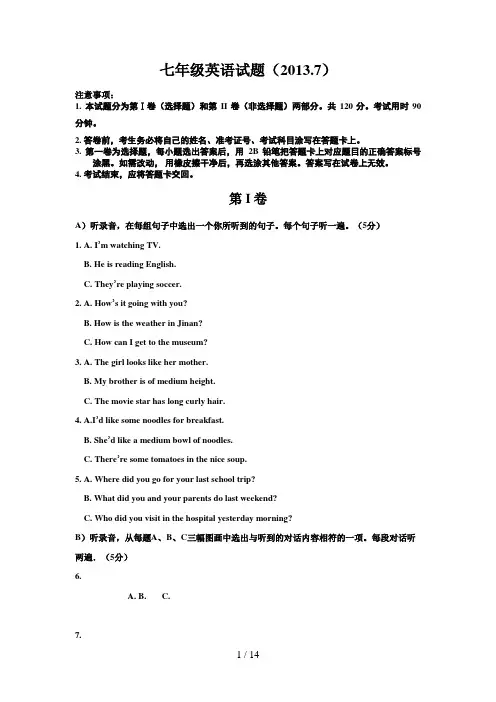 2014七下期末试题及答案