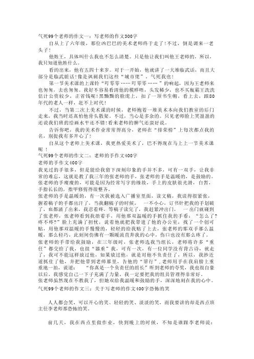 气死99个老师的作文6篇