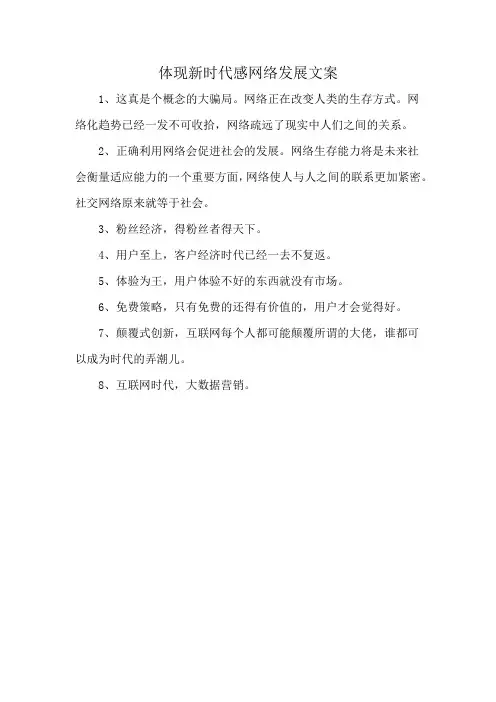 体现新时代感网络发展文案