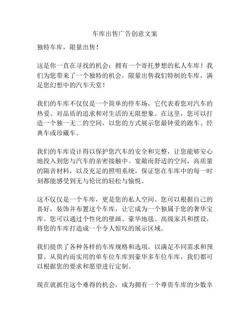 车库出售广告创意文案