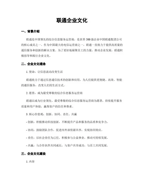 联通企业文化