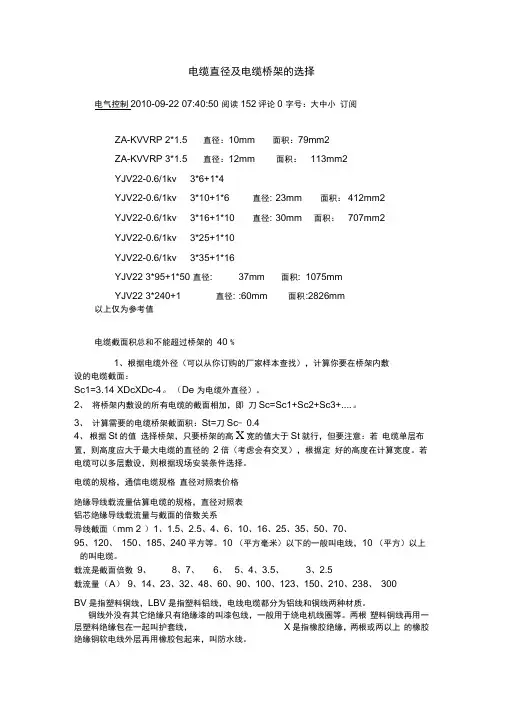 电缆直径的选择