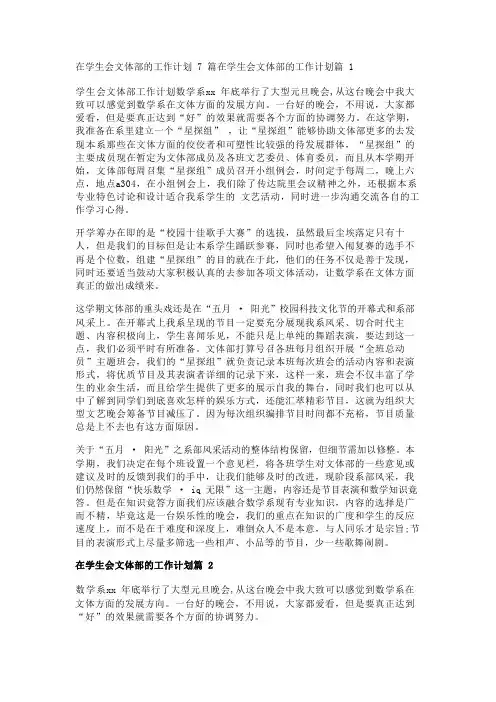 在学生会文体部的工作计划7篇