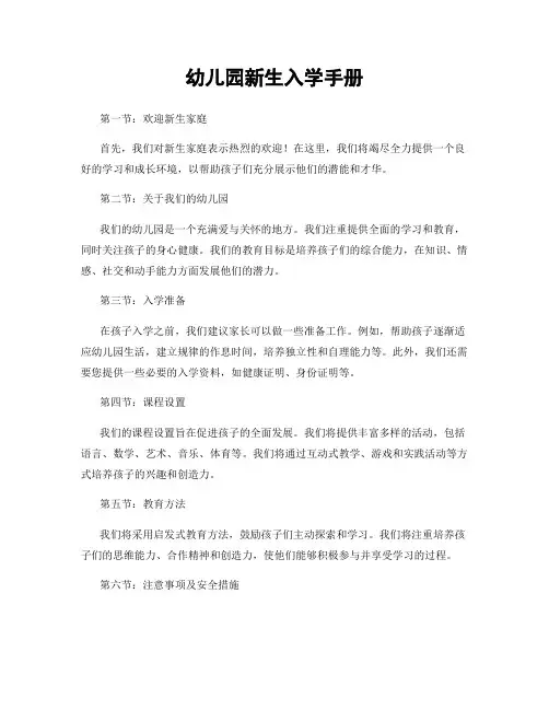 幼儿园新生入学手册