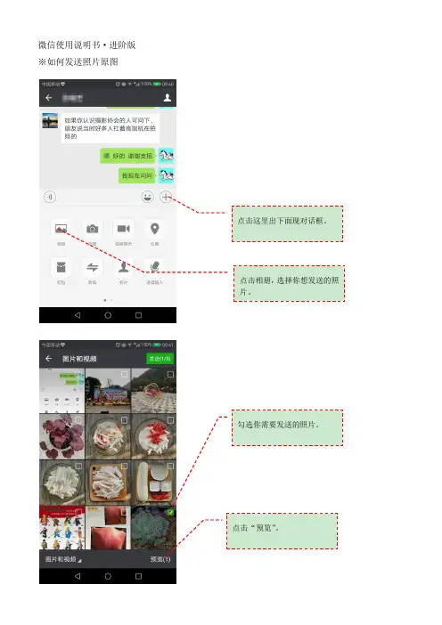 微信使用说明书发原图与抢红包