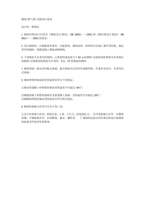 排气筒(烟囱)设计要求