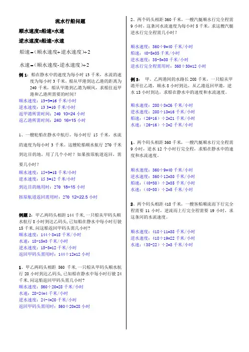 (完整版)流水行船问题及答案