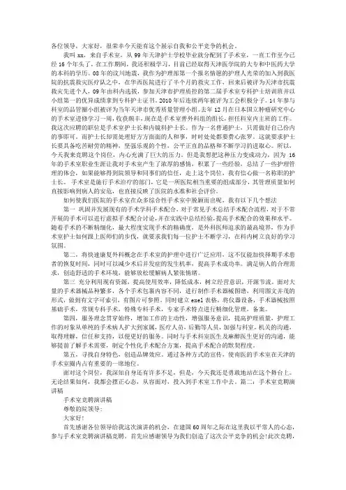 手术室护士长竞聘演讲稿PPT