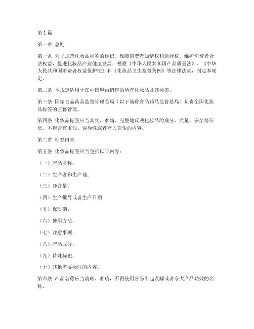 《化妆品标签管理规定》(3篇)