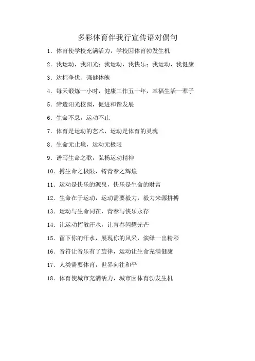 多彩体育伴我行宣传语对偶句