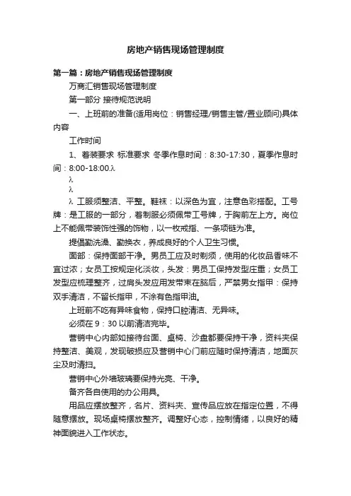 房地产销售现场管理制度