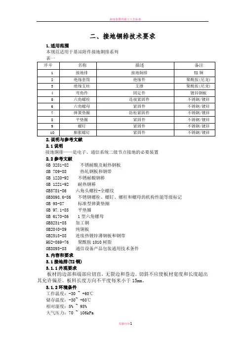 接地铜牌、铜鼻子技术规范