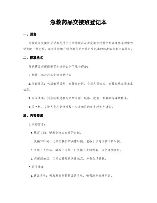 急救药品交接班登记本