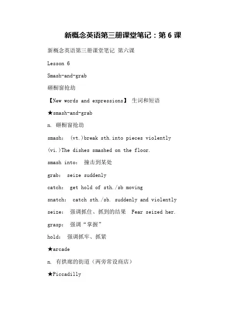 新概念英语第三册课堂笔记：第6课