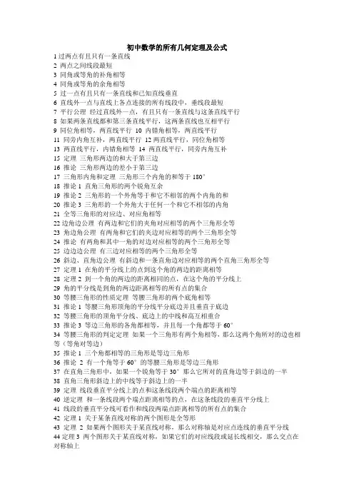 初中数学的所有几何定理及公式