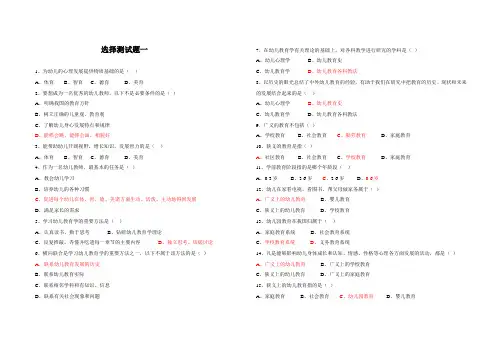学前教育选择测试题一(标示附有答案)