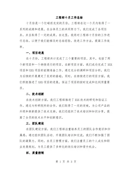 工程部十月工作总结