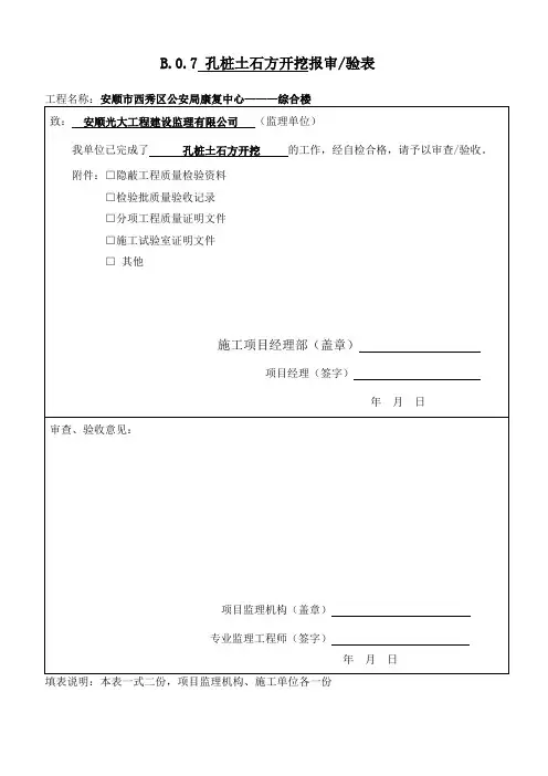 工程报验申请表及检验批(孔桩)
