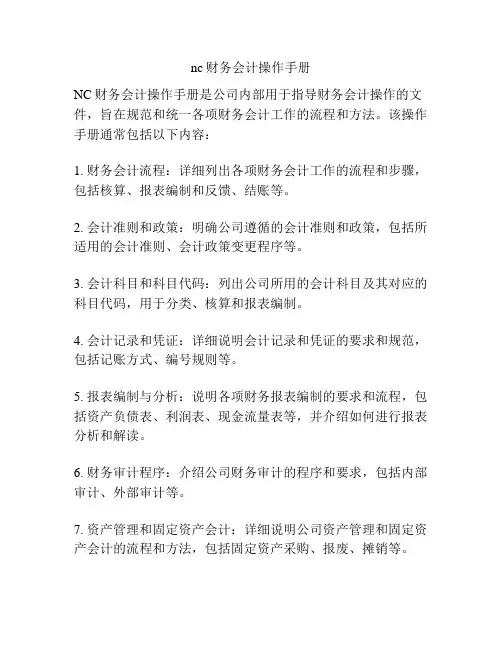 nc财务会计操作手册