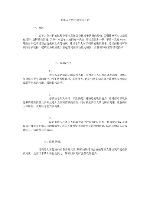老年人补钙注意事项补钙